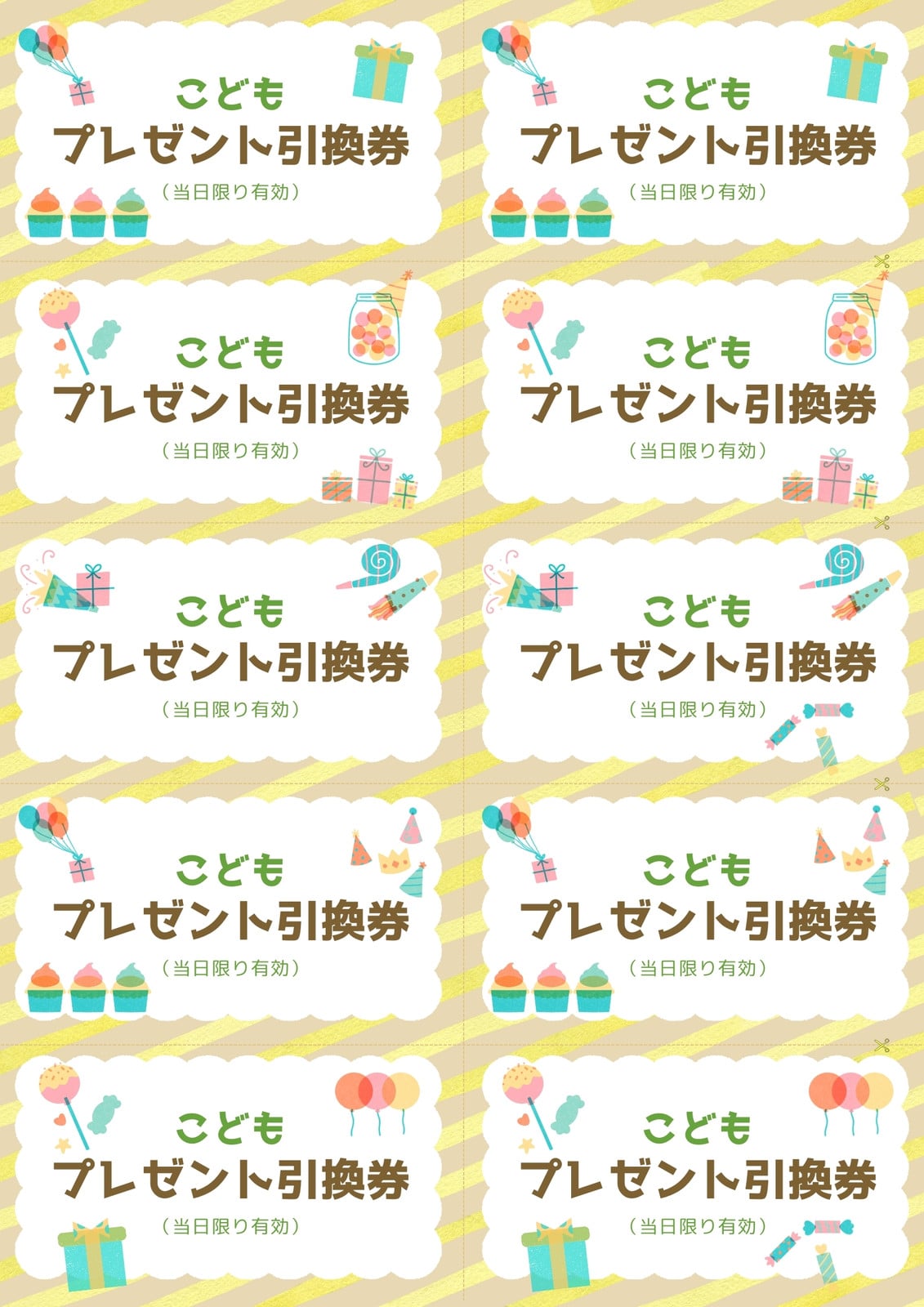 お菓子引換券無料テンプレートデザイン。イラストや画像付きも豊富