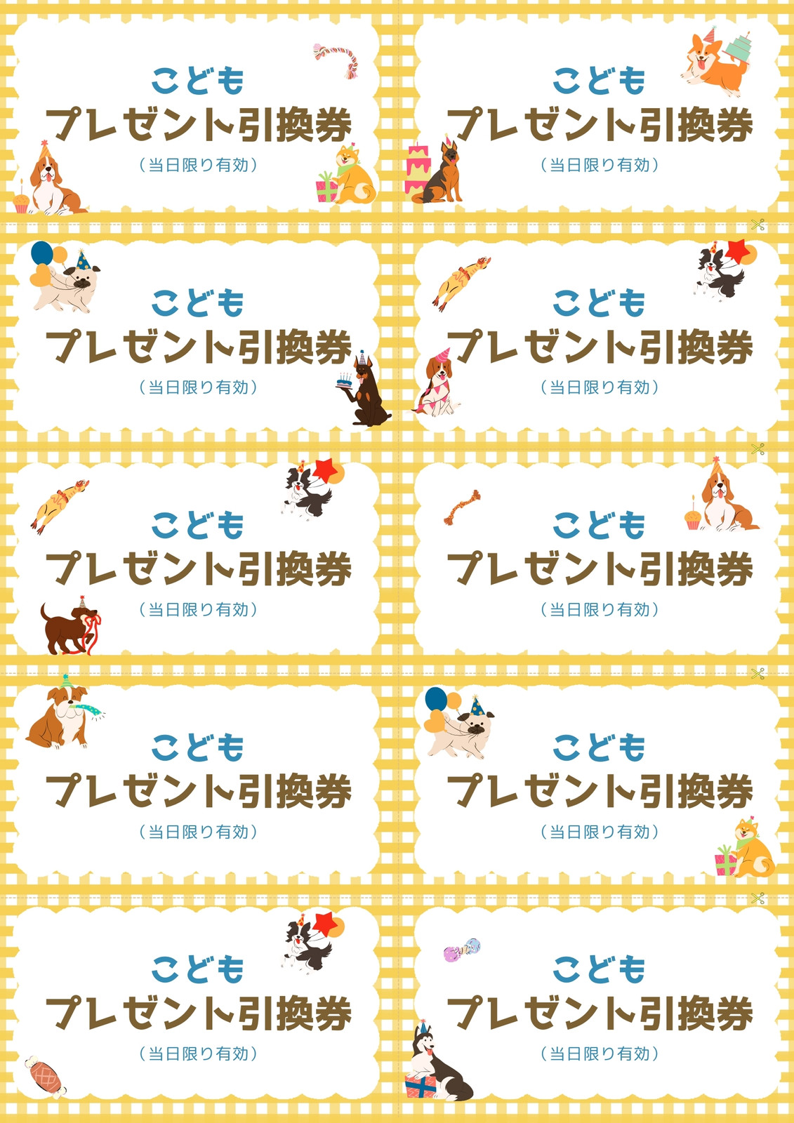 かわいい引換券無料テンプレートデザイン。イラストや画像付きも豊富