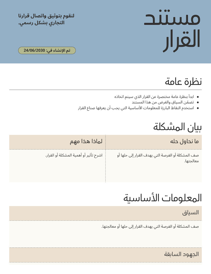 Doc القرار تصميم بسيط جداول بيج بني فاتح لبني