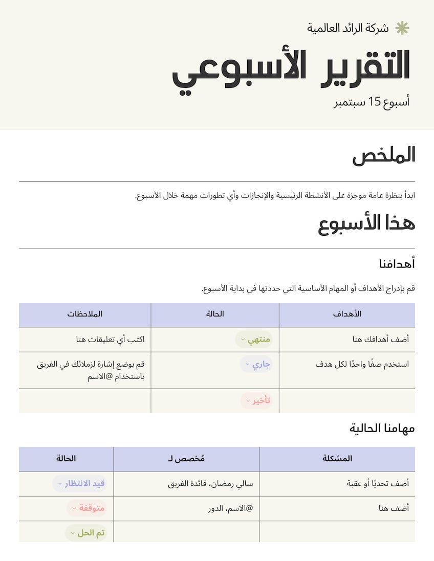 Doc تقرير أسبوعي تصميم احترافي بسيط بيج أسود