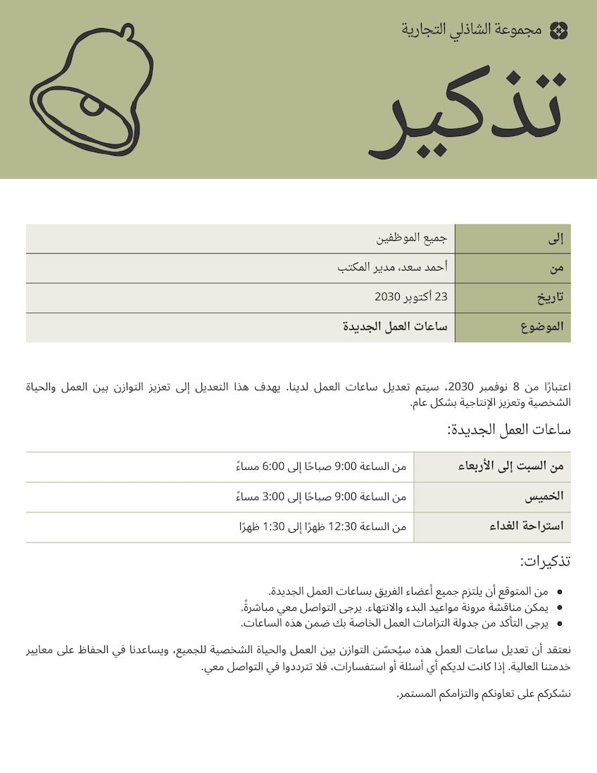 Doc إعلان داخلي تصميم بسيط خط واضح أخضر زيتوني أبيض أسود