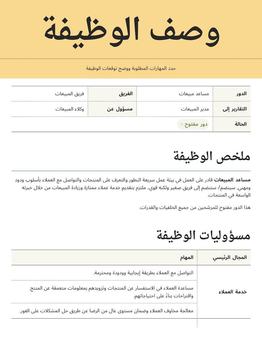 Doc المسمى الوظيفي تصميم احترافي أصفر أبيض أسود