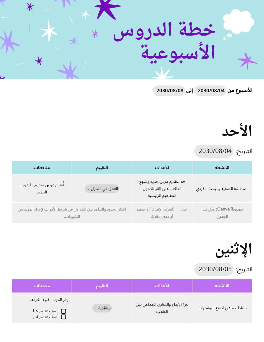 Doc خطة الدرس تصميم احترافي نابض بالحياة مفعم بالألوان