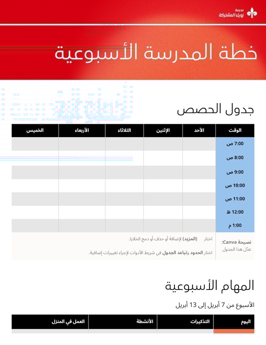 Doc مخطط المدرسة تصميم احترافي نابض بالحياة أحمر لبني أبيض أسود