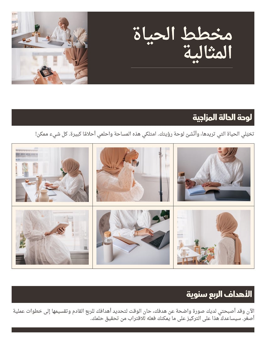 Doc مخطط الحياة المثالية تصميم أنيق دافئ بيج بني