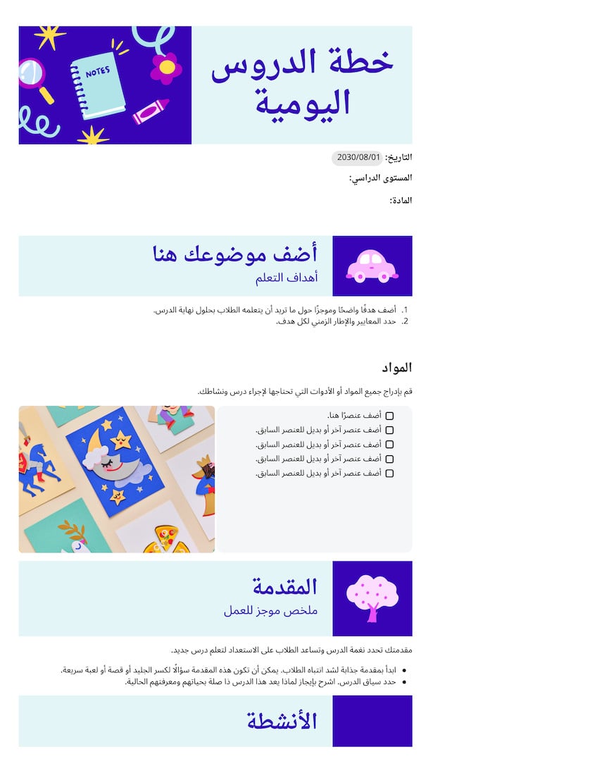 Doc خطة الدرس تصميم احترافي نابض بالحياة مفعم بالألوان