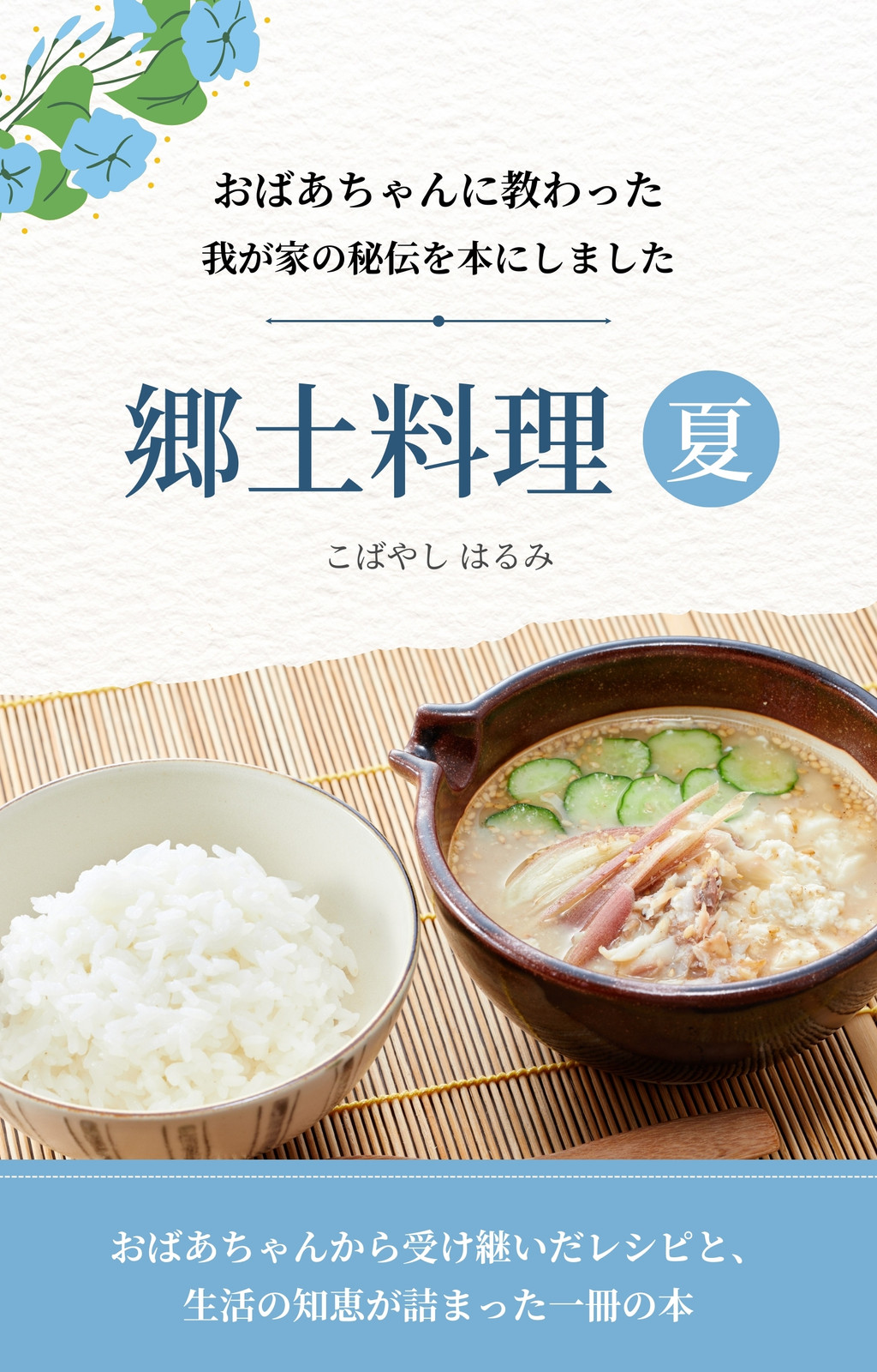 白 水色 和風 レシピ 料理 夏 本 Kindle 電子書籍 表紙