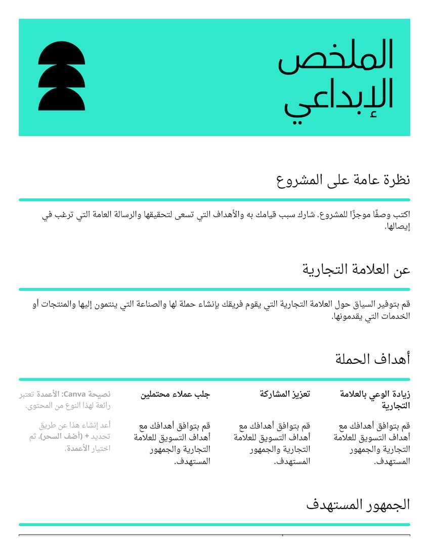 Doc موجز إبداعي تصميم احترافي عصري فيروزي أبيض أسود