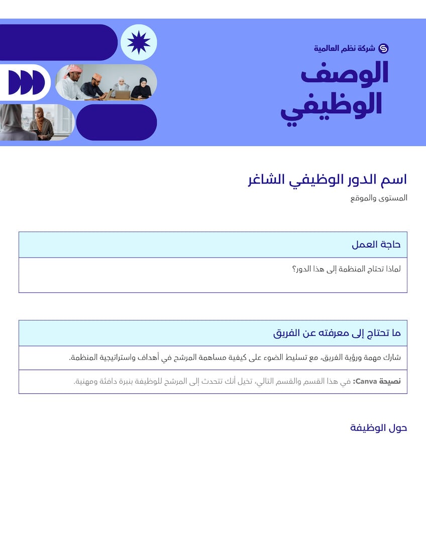 Doc وصف الوظيفة تصميم احترافي بسيط أزرق لبني أبيض
