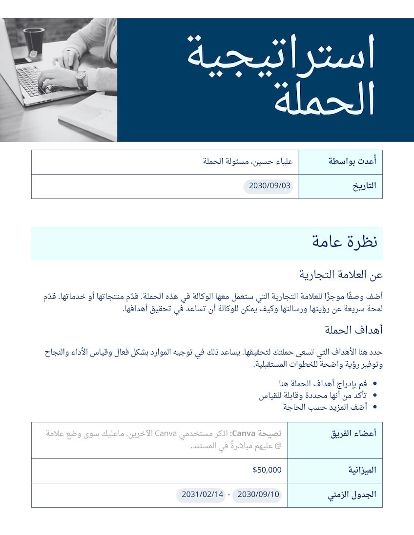 Doc استراتيجية الحملة تصميم بسيط عصري أزرق لبني أبيض