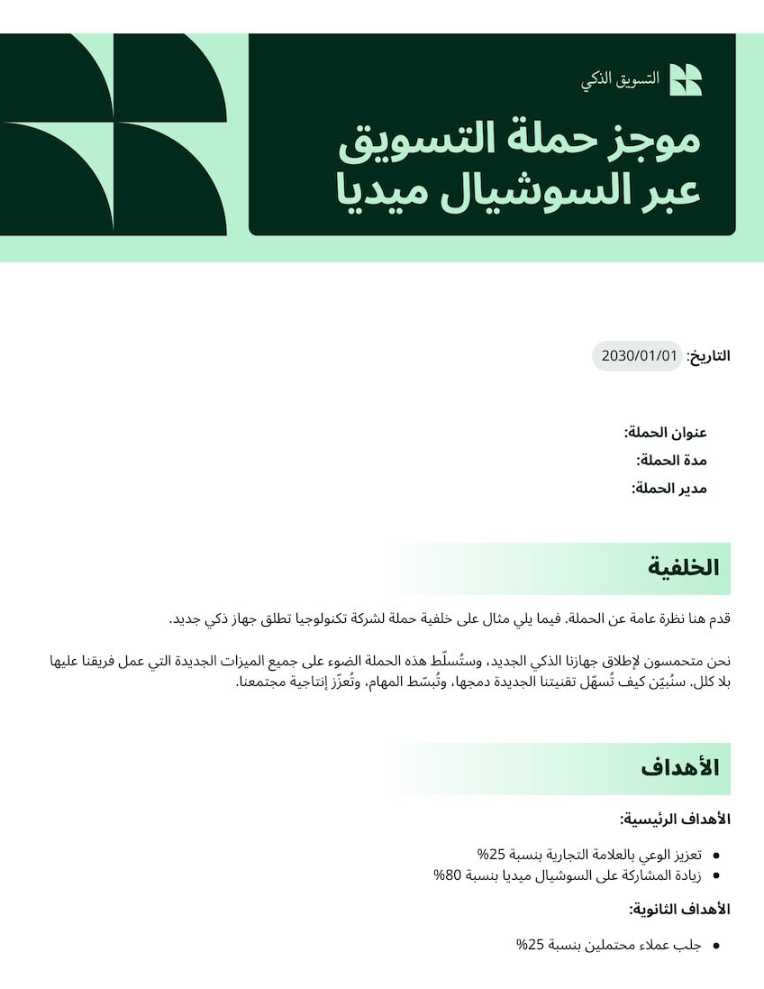 Doc موجز حملة تصميم احترافي أنيق أخضر أبيض