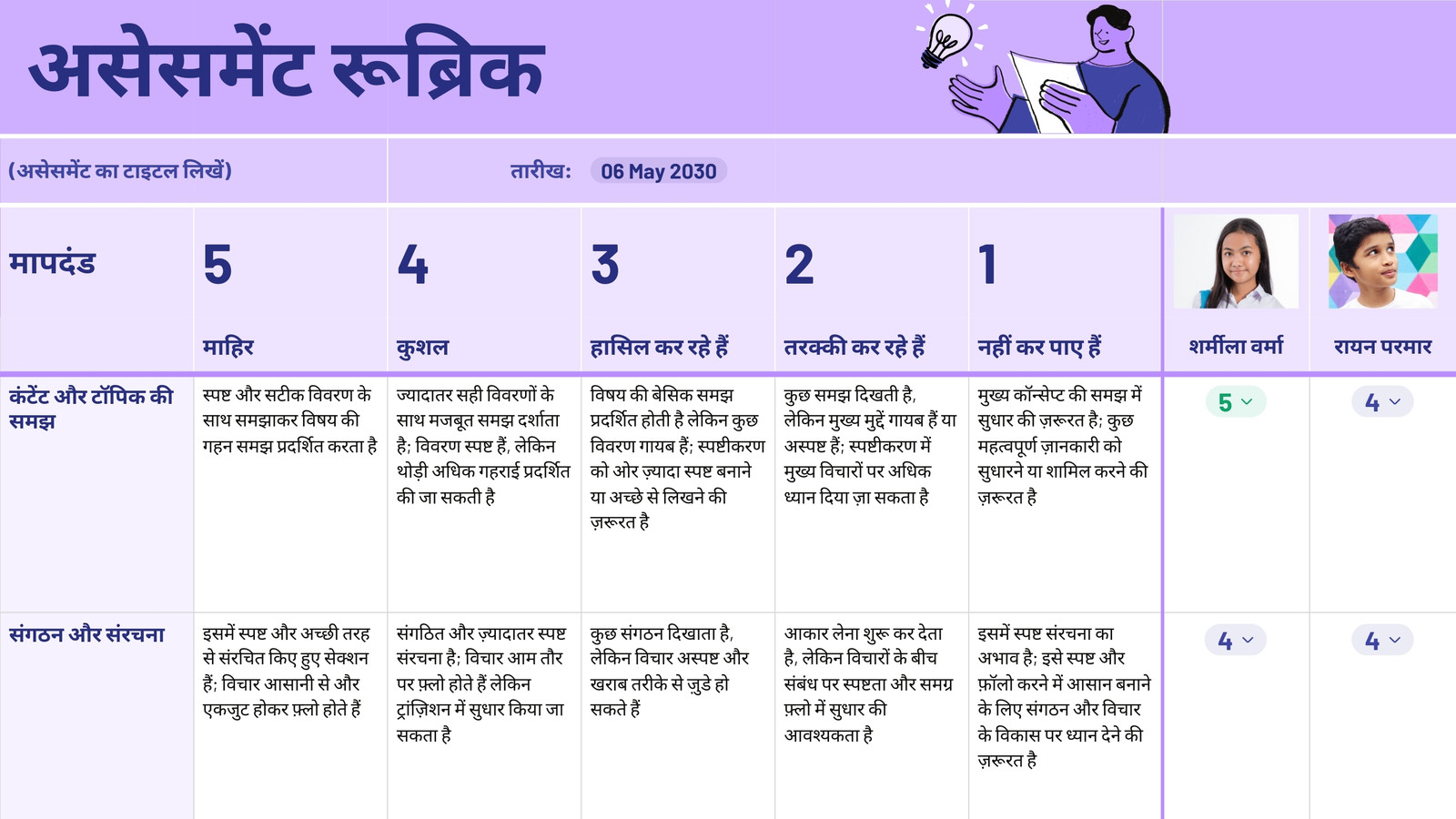 पेस्टल पर्पल सफ़ेद ग्रेडिएंट मिनिमलिस्ट स्टाइल में असेसमेंट रूब्रिक शीट