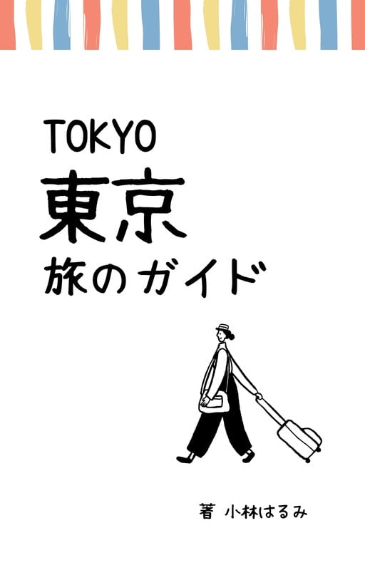 ガイドブック無料テンプレートデザイン。イラストや画像付きも豊富