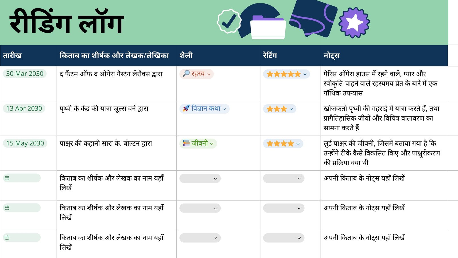 हरा पर्पल रंगीन फ़्लैट ग्राफ़िक स्टाइल में रीडिंग लॉग शीट