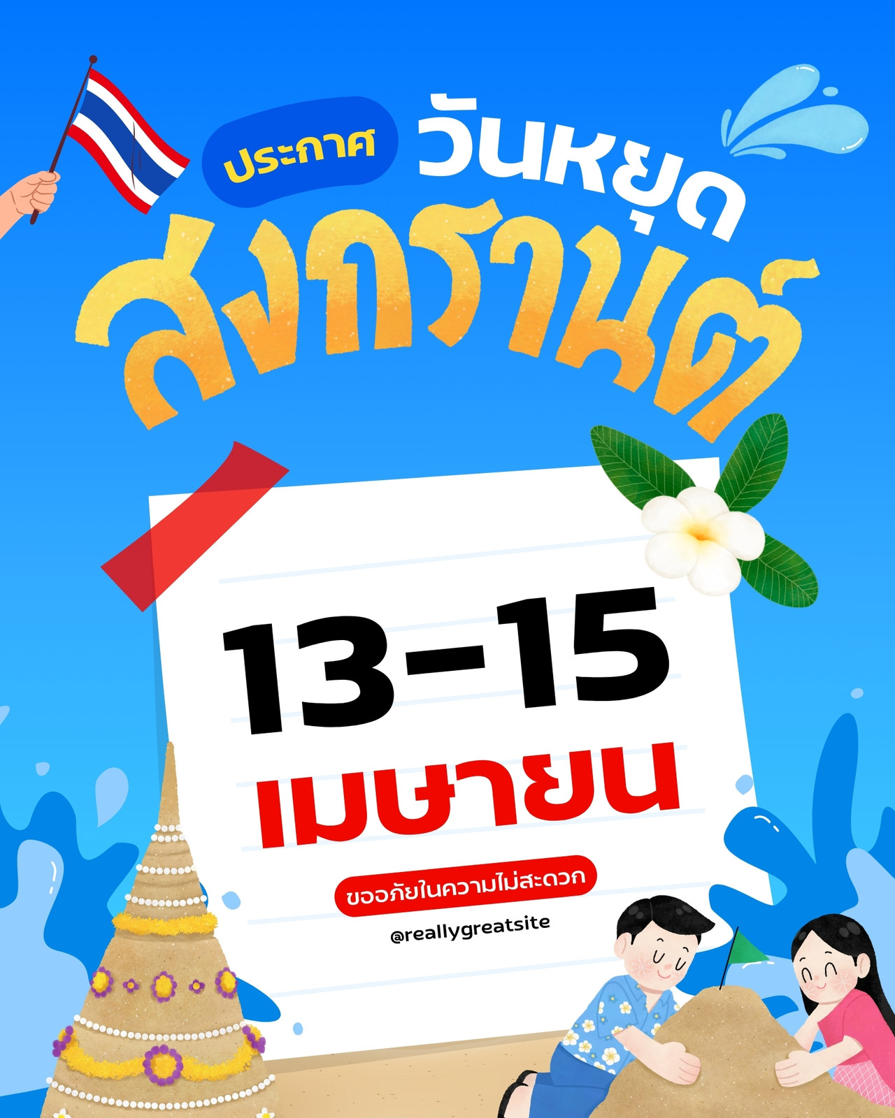 สีน้ำเงิน สีสัน สนุกสนาน สงกรานต์ เทศกาล วันหยุด Instagram โพสต์