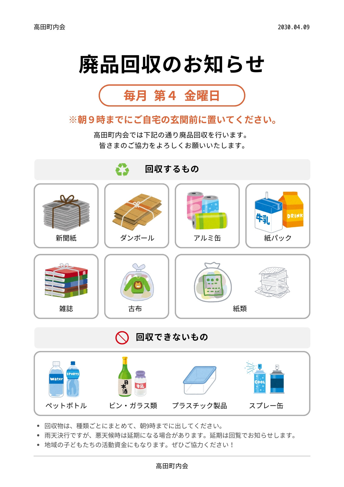 不用品回収無料テンプレートデザイン。イラストや画像付きも豊富 