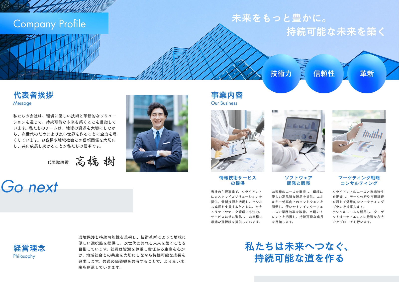 青 グラデーション シンプル 企業 会社概要 パンフレット 青 グラデーション シンプル 企業 会社概要 パンフレット