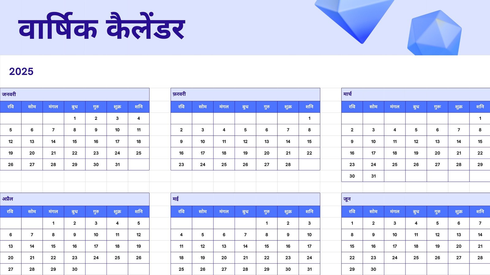 वार्षिक कैलेंडर शीट