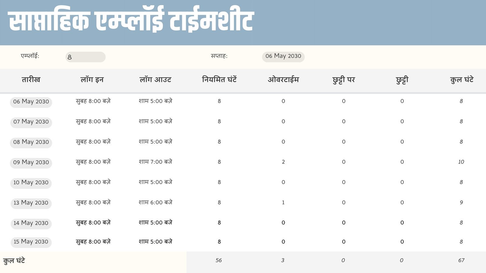 एम्प्लॉई टाईमशीट शीट