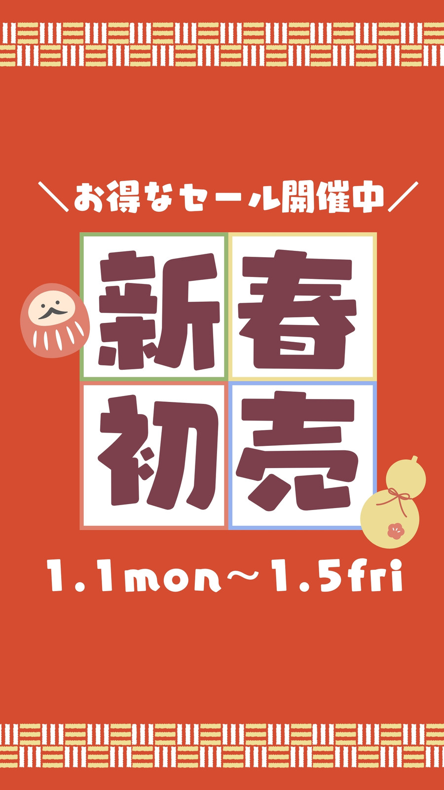 新春キャンペーン無料テンプレートデザイン。イラストや画像付きも豊富