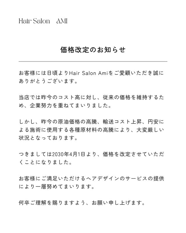 価格改定のお知らせ無料テンプレートデザイン。イラストや画像付きも