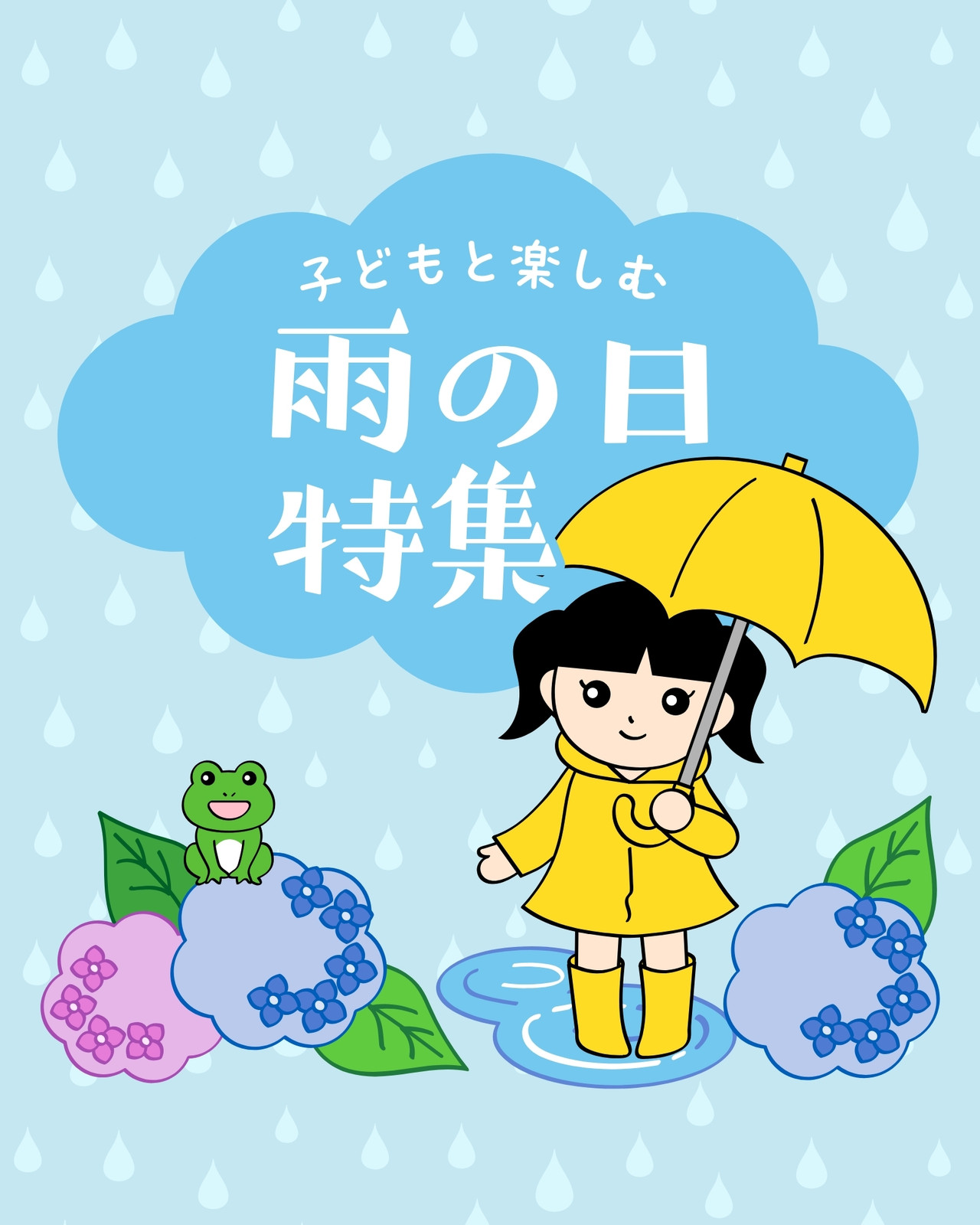 梅雨イラスト・画像・テンプレート