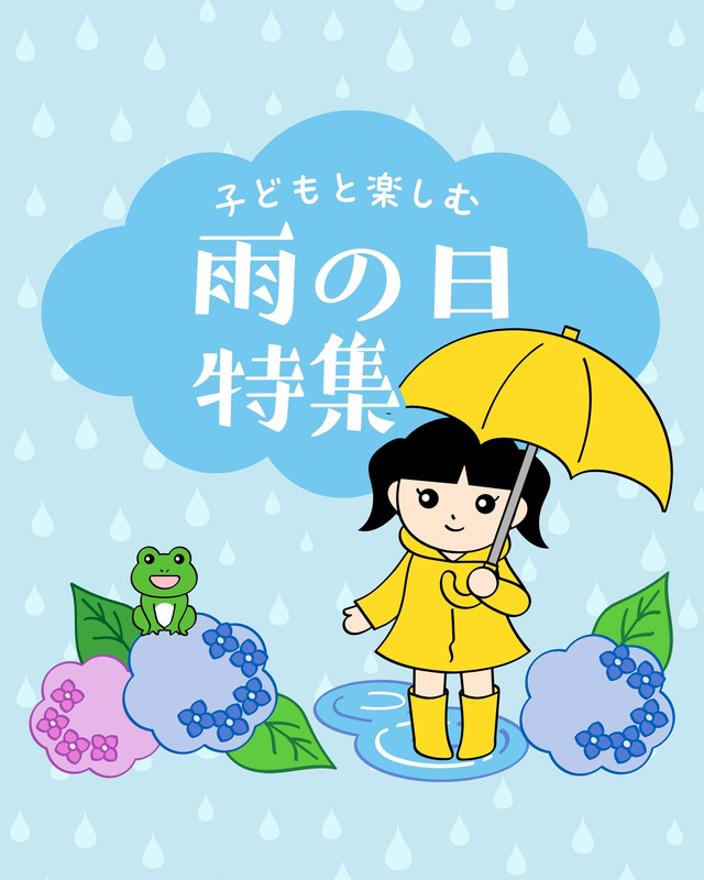梅雨イラスト・画像・テンプレート