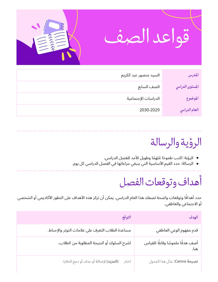 Doc إدارة الفصل الدراسي تصميم ساطع نابض بالحياة فوشيا وردي بنفسجي