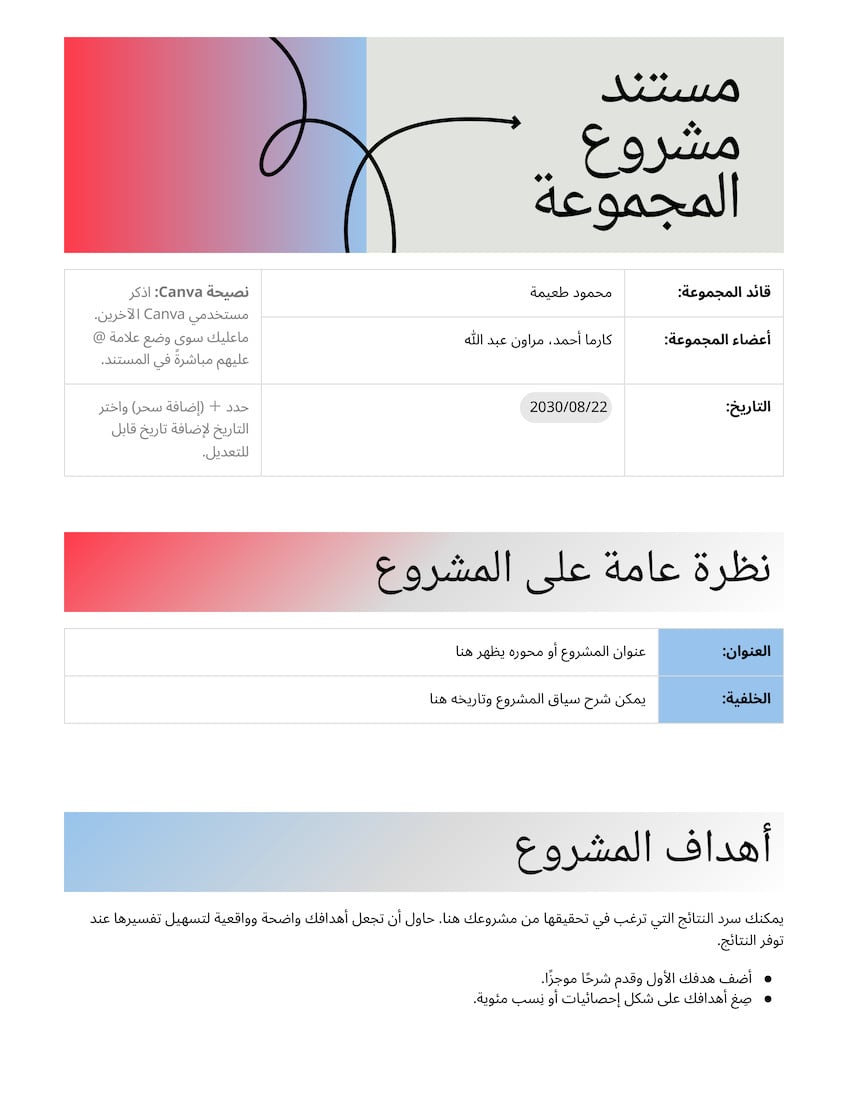 Doc مشروع المجموعة تصميم احترافي أنيق أحمر لبني أبيض أسود