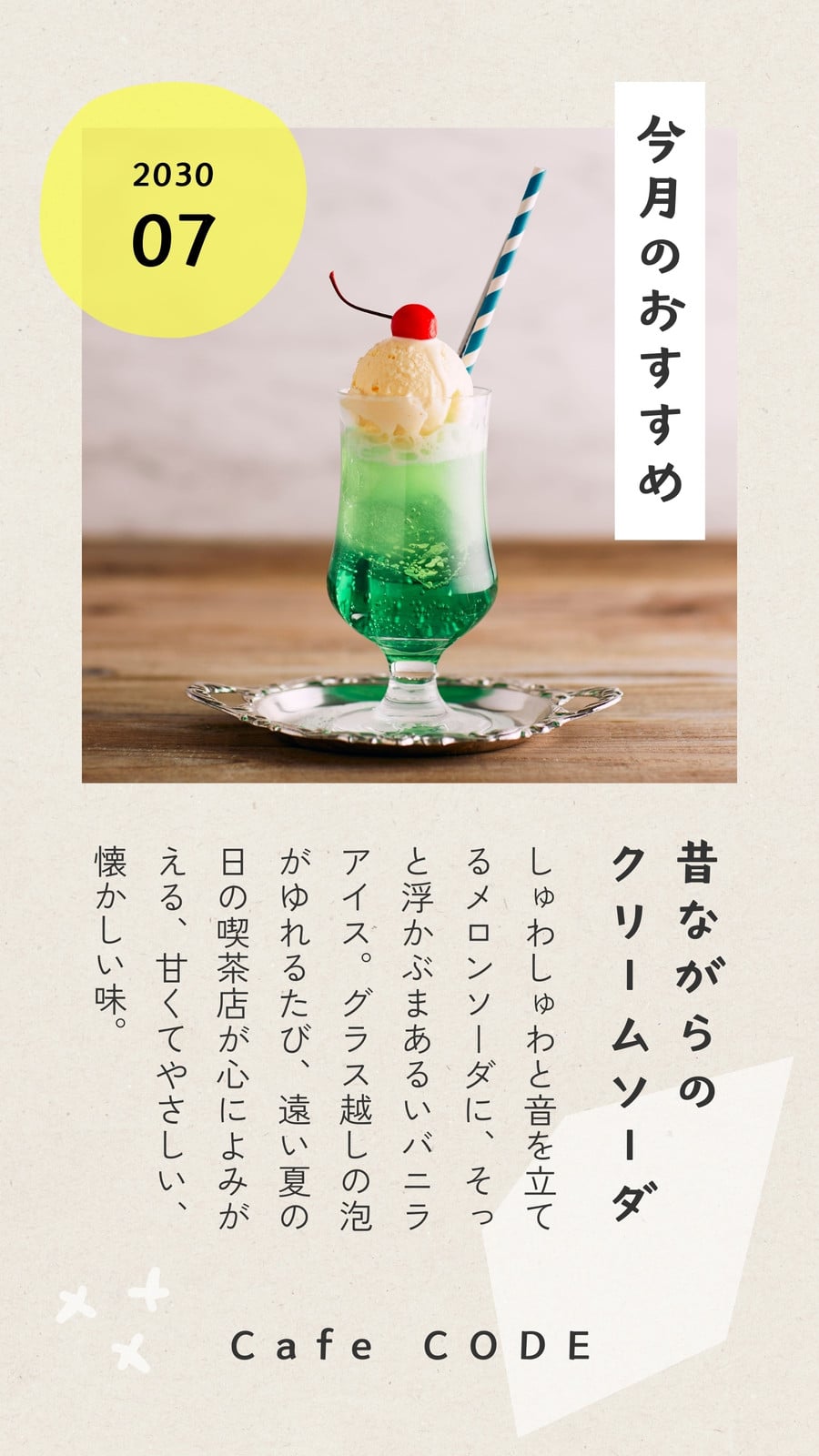クリームソーダ無料テンプレートデザイン。イラストや画像付きも豊富