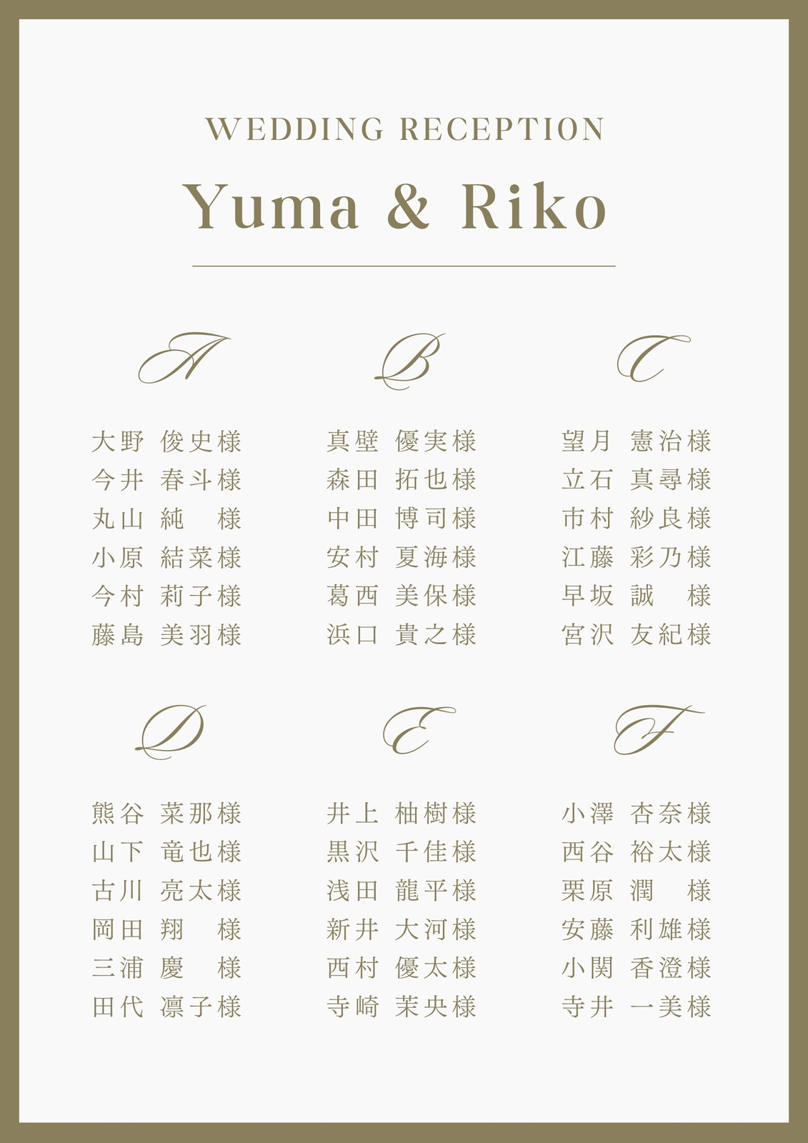 白 緑 茶色 シンプル クラシック 結婚式 披露宴 席次表