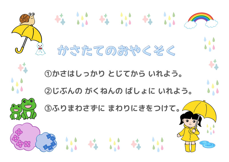 ?小学校・保育園【おたより・掲示物】 - ?こどもデザイン? - Canva