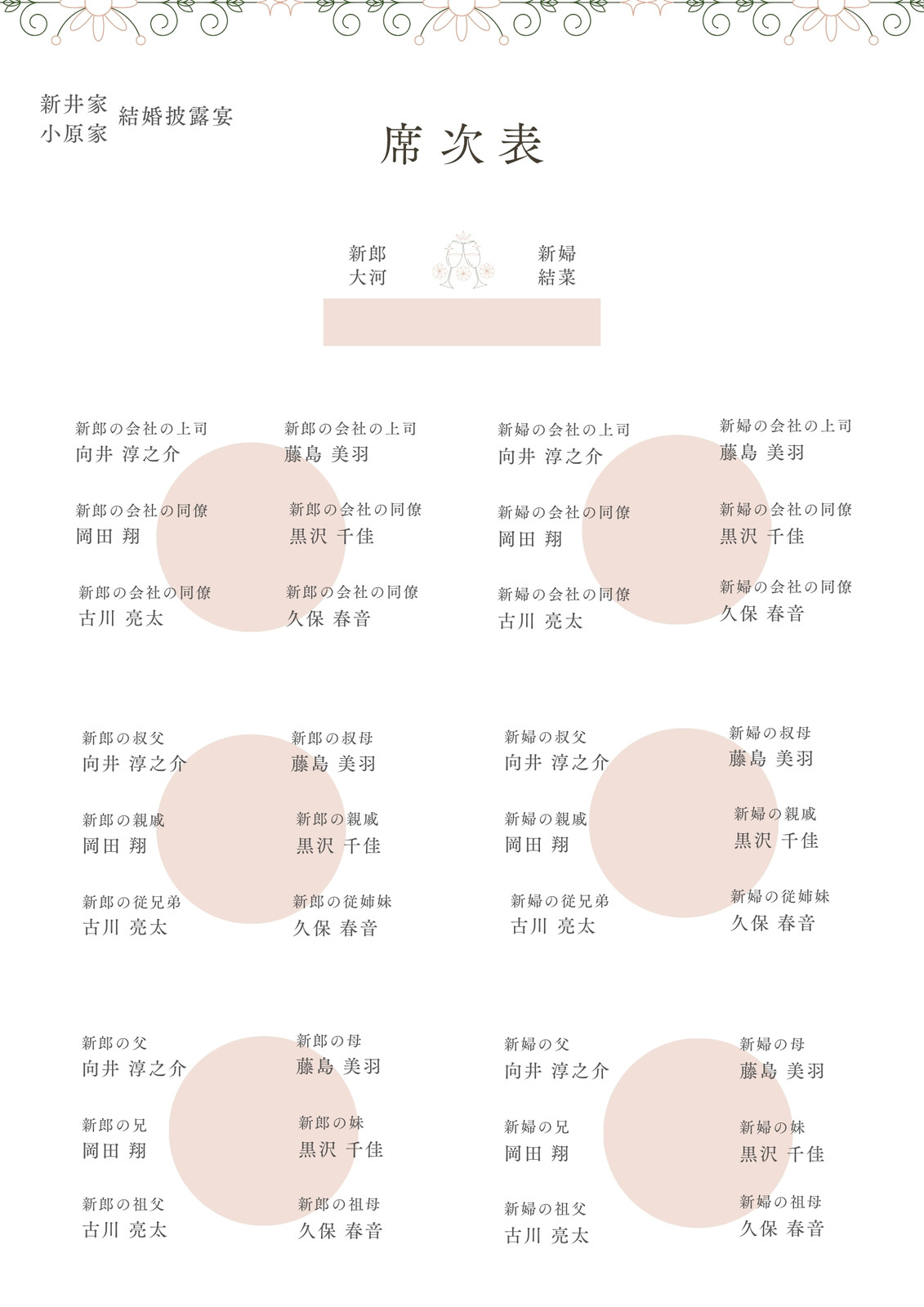 白 ピンク シンプル 披露宴 席次表 A4 縦