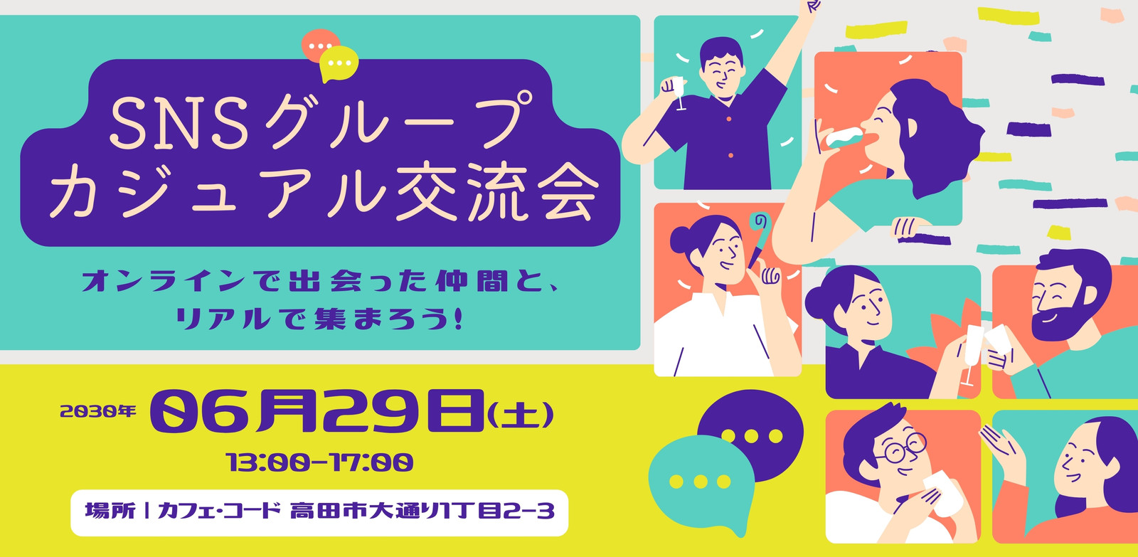 ピンク　グリーン　イエロー　シンプル　フラット　イベント　交流会　イラスト　peatixカバー画像