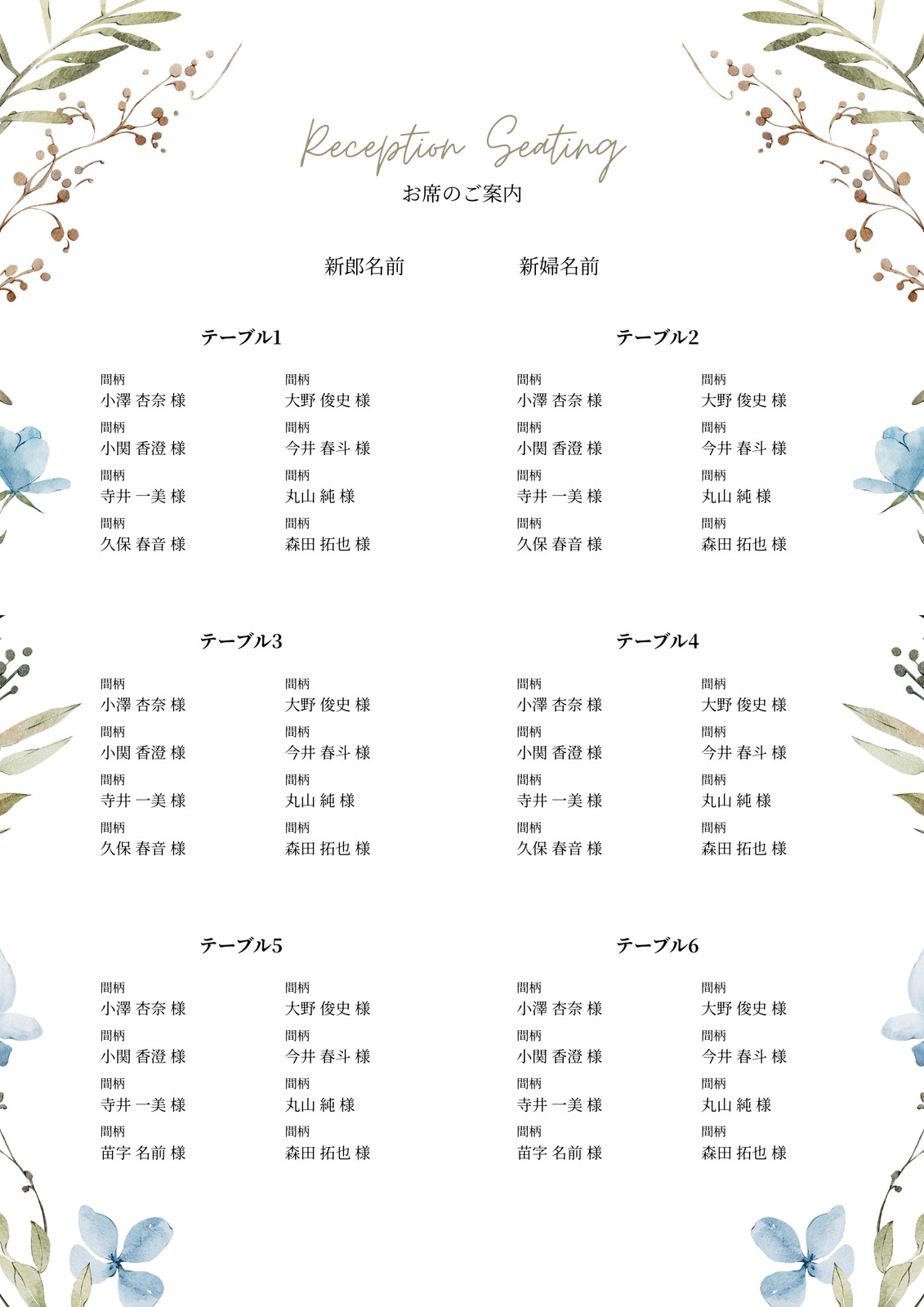 4ページ - 結婚式席次表テンプレートでおしゃれなウェディングの座席表