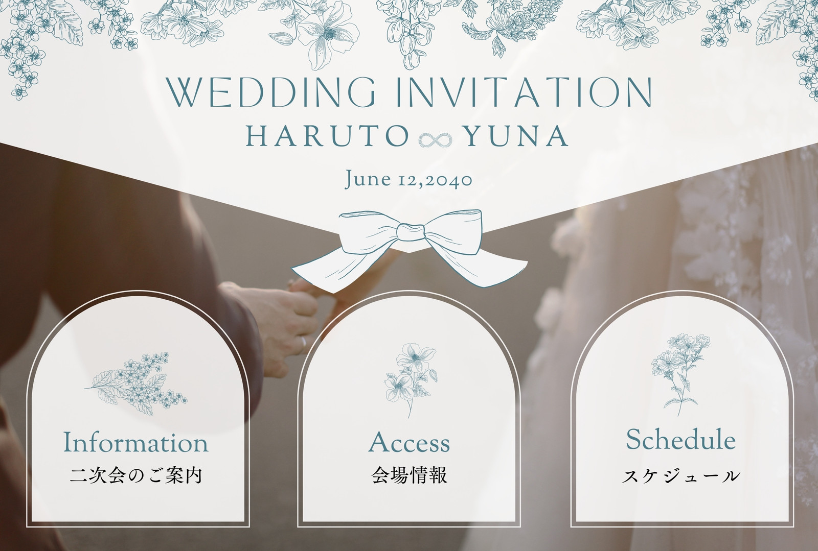 ブルー ホワイト ナチュラル ボタニカル 結婚式 披露宴 招待状 LINEリッチメニュー