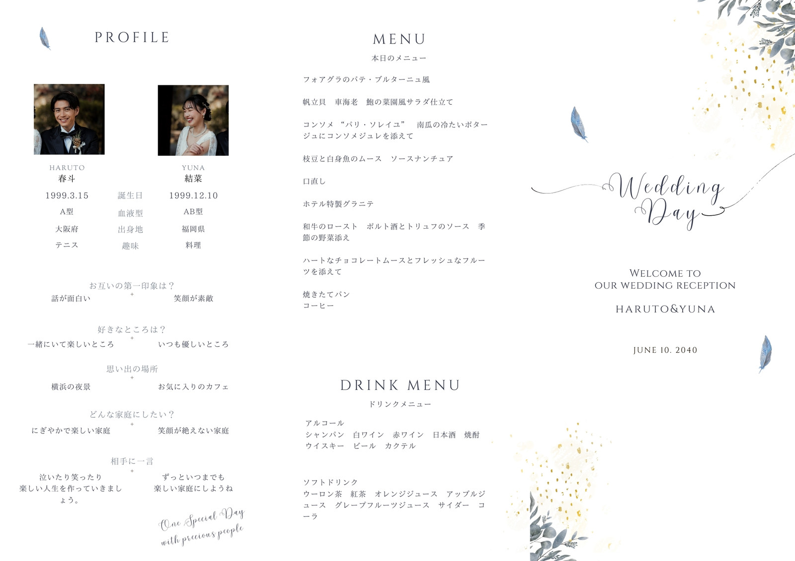 ブルー ゴールド ナチュラル 羽根 ボタニカル 結婚式 3つ折り席次表