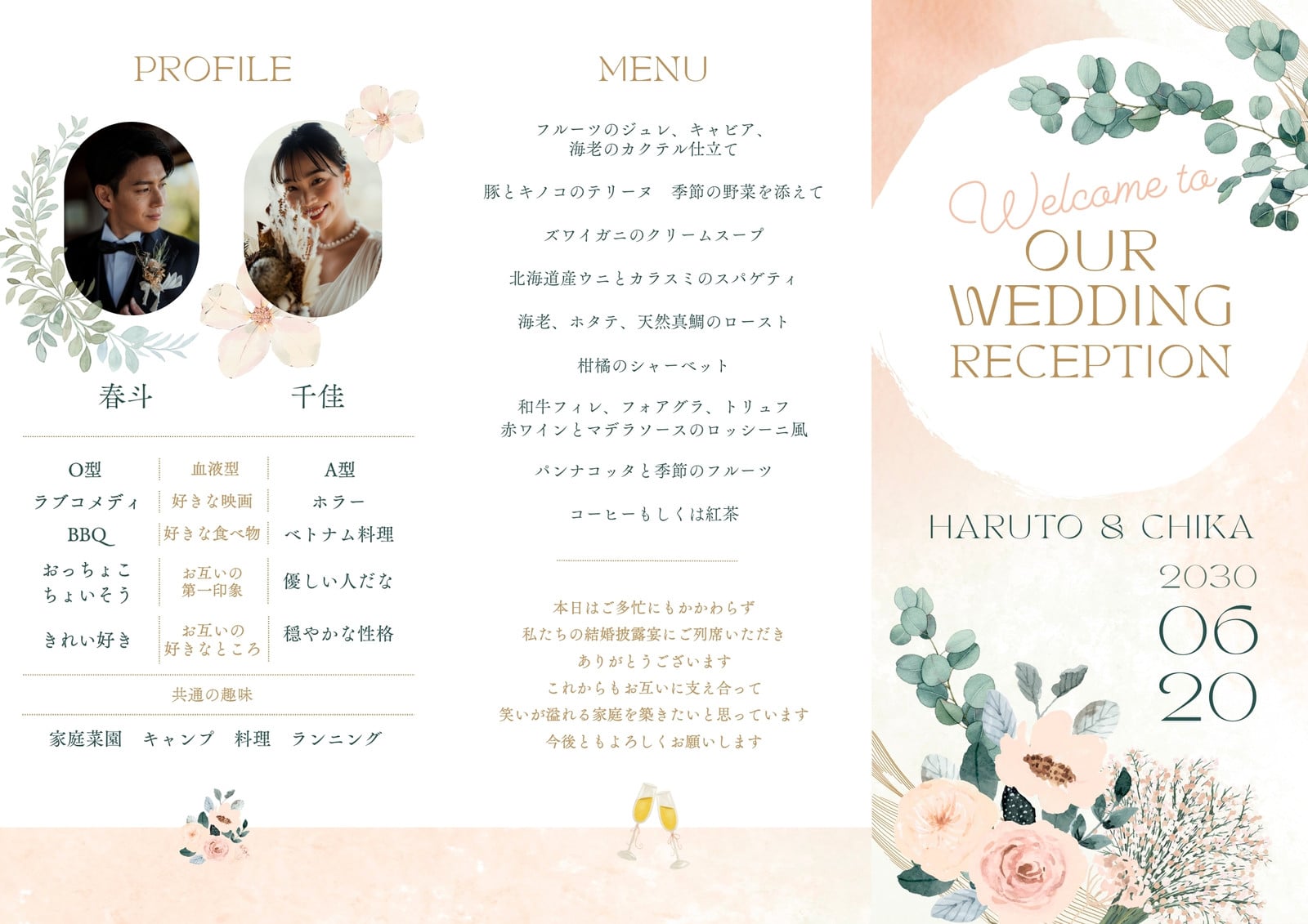 ピンク グリーン シンプル 上品 水彩 結婚式 披露宴 ウェディング 席次表 三つ折りパンフレット