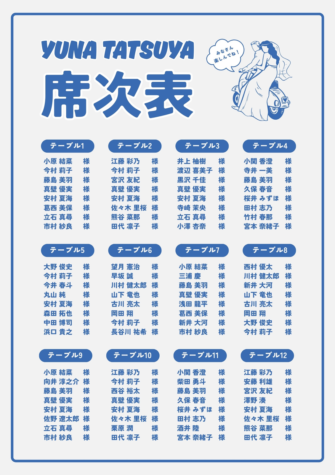 4ページ - 結婚式席次表テンプレートでおしゃれなウェディングの座席表