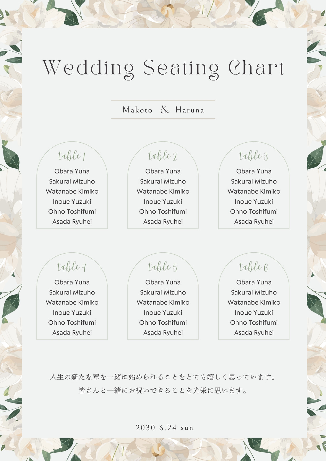 結婚式 シンプル ボタニカル グリーン 披露宴席次表