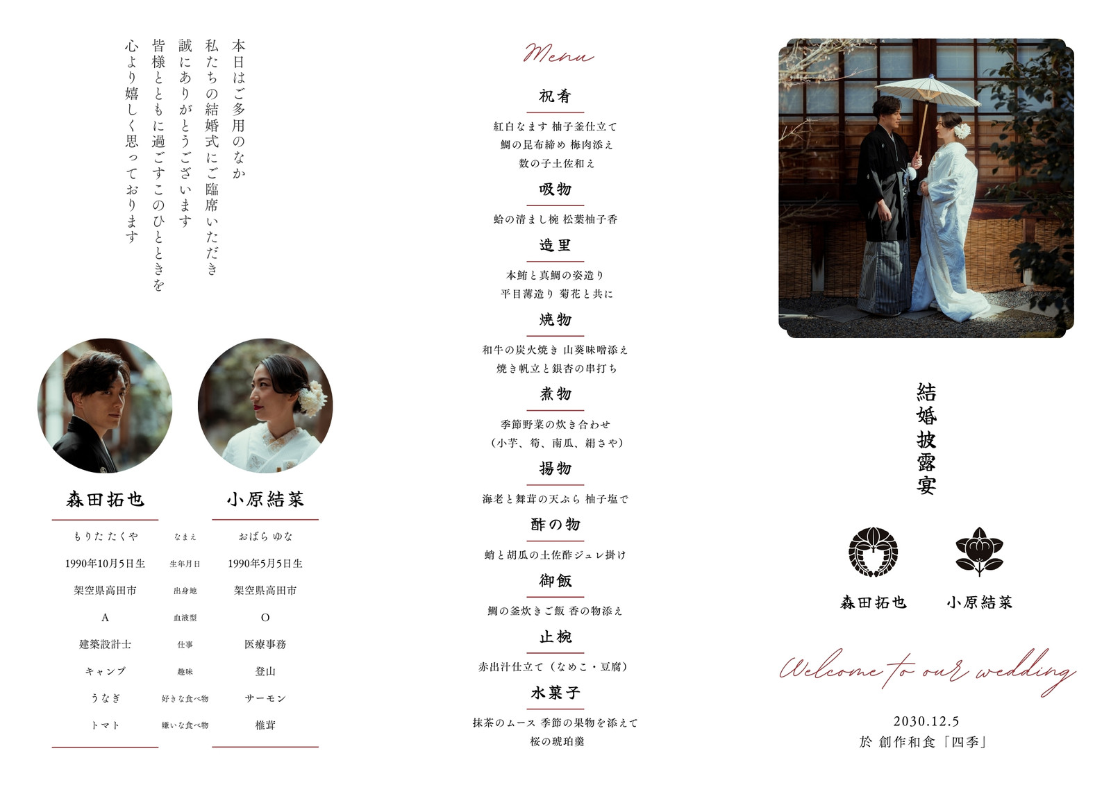 紅白 和風 結婚式 披露宴 席次表 3つ折りパンフレット