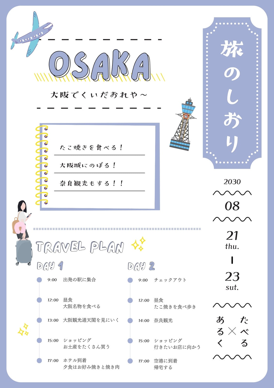 しおページ 無料の旅のしおり・旅行のしおりテンプレートデザイン・イラスト・画像