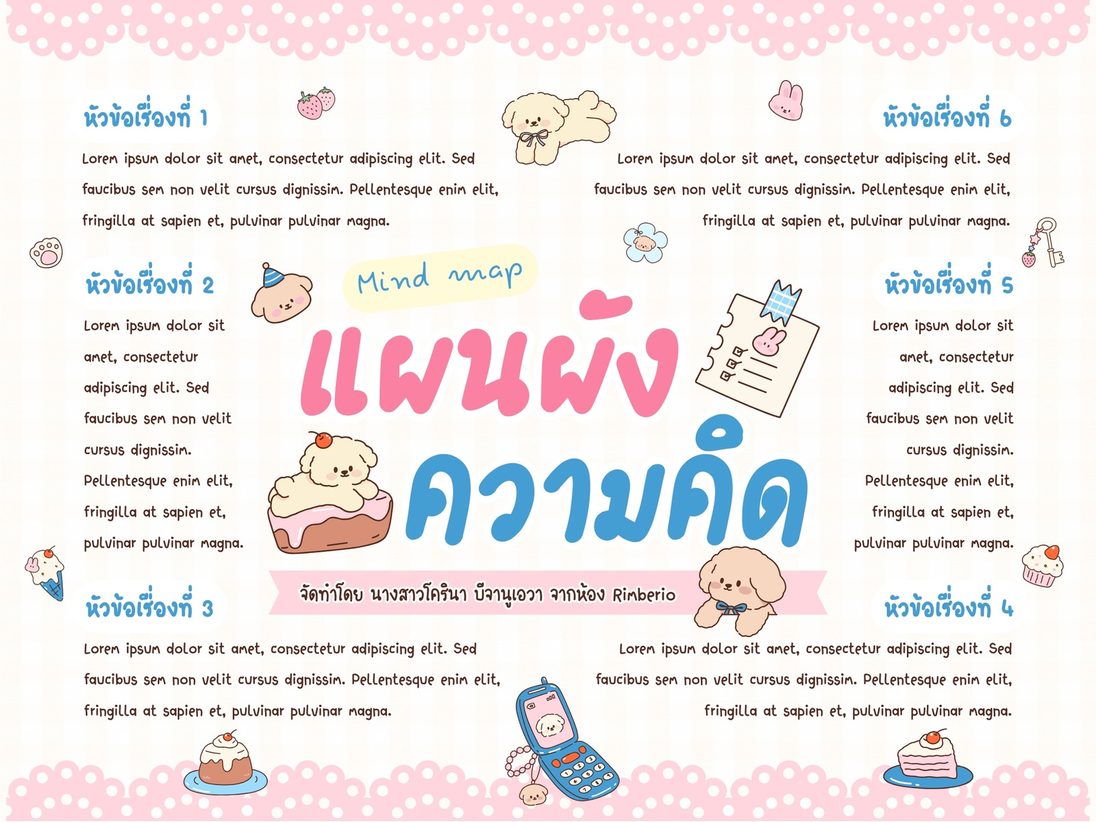 สีชมพู ฟ้า และขาว พาสเทล น่ารัก การ์ตูน แผนผังความคิด Mind Map กราฟ