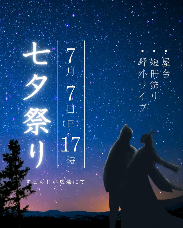 2ページ - 織姫と彦星無料テンプレートデザイン。イラストや画像付きも