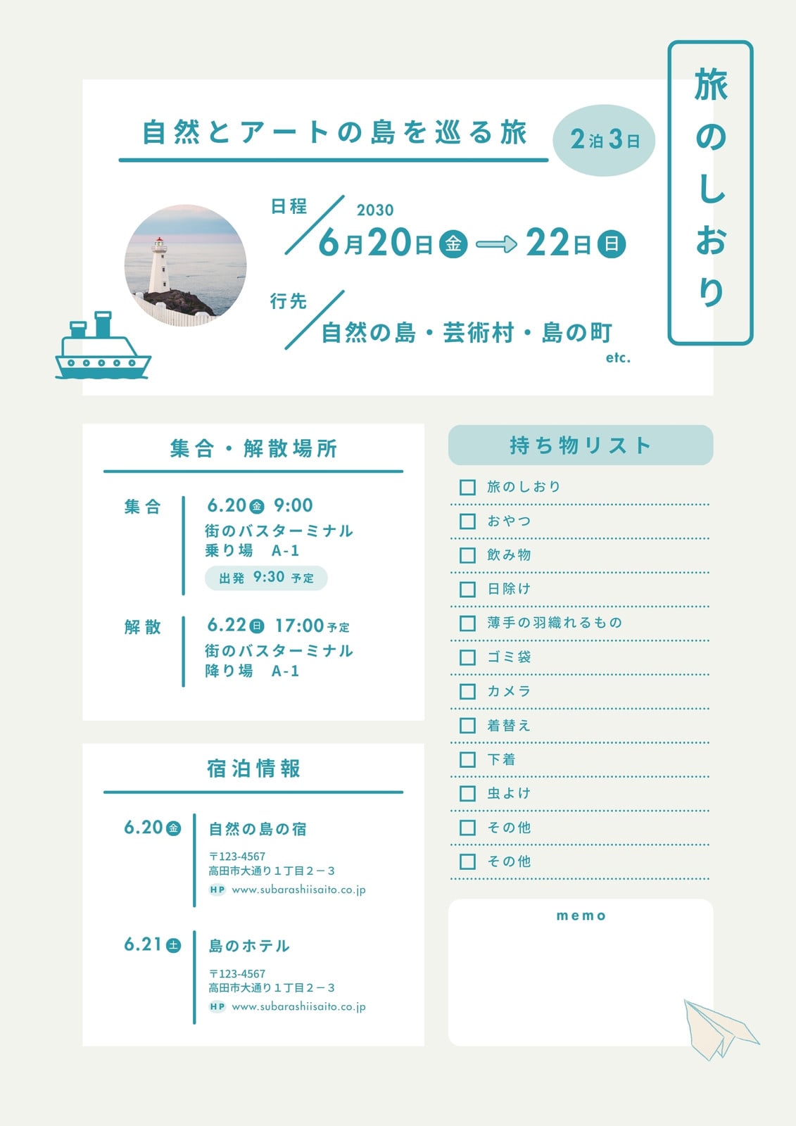 無料の旅のしおり・旅行のしおりテンプレートデザイン・イラスト・画像