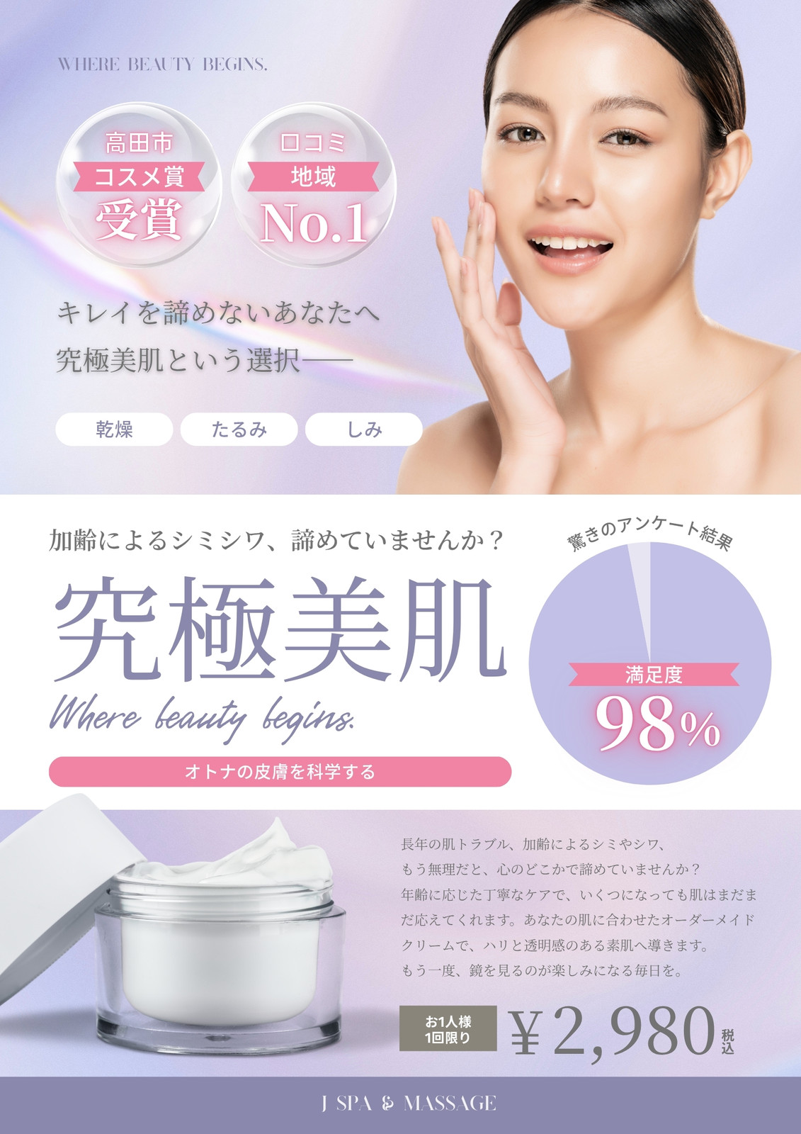 な　化粧品チラシ スキンケア無料テンプレートデザイン。イラストや画像付きも豊富