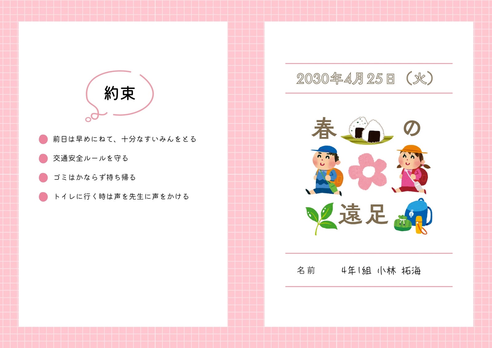 遠足のしおり無料テンプレートデザイン。イラストや画像付きも豊富