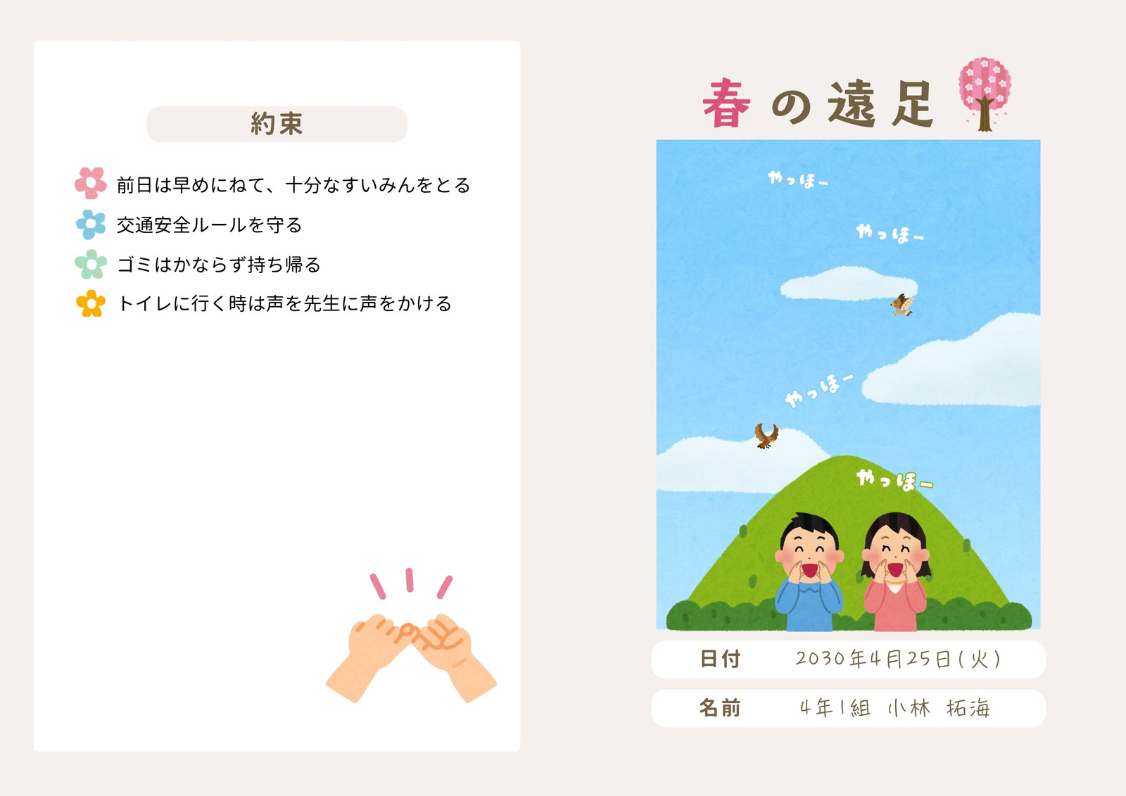 遠足のしおり無料テンプレートデザイン。イラストや画像付きも豊富