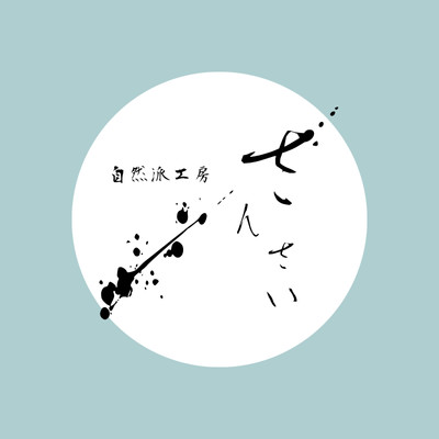 丸の中に文字ロゴ無料テンプレートデザイン。イラストや画像付きも豊富 - Canva(キャンバ)