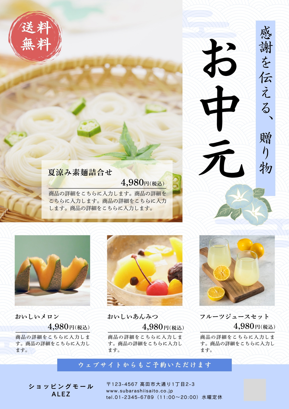 お中元無料テンプレートデザイン。イラストや画像付きも豊富 - Canva(キャンバ)